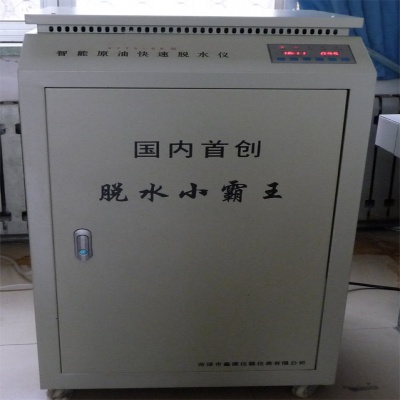 黑龍江/吉林/遼寧/陜西/甘肅/內(nèi)蒙  XYTS-06型智能原油脫水儀